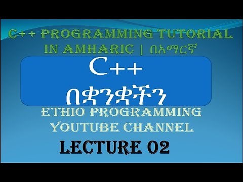 Lecture 2: C++ Hello World in Amharic | በአማርኛ