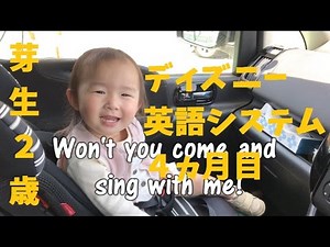 芽生2歳。「ディズニー英語システム」４ヵ月目。ABCソングをアカペラで歌います！！＾＾ DWE 英語教材