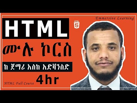 HTML Full Course in #Amharic: የ HTML ሙሉ ኮርስ ከመጀመሪያ እስከ አድቫንስድ (Complete Beginner to Advanced)