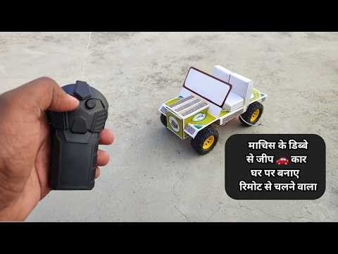 Matchbox Se Jeep Car Kaise Banaye 🚗 | Remote Control DIY Mini Jeep at Home