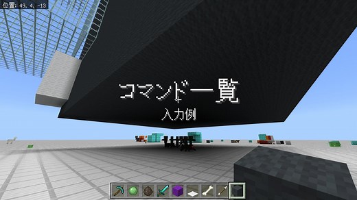 【マイクラ】コマンドの一覧と入力例【統合版】