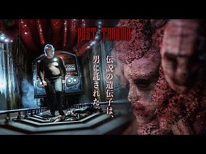 サイレントヒルに触発された注目のホラーゲーム！美麗かつトラウマ級に怖い！【Post Trauma】鳥の爪団実況