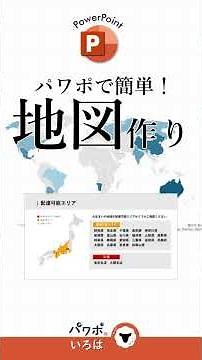 Make a map with PowerPoint! #PowerPoint #Design #PowerPoint