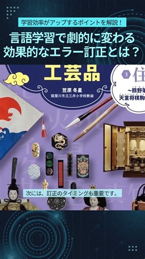 言語学習で劇的に変わる 効果的なエラー訂正とは