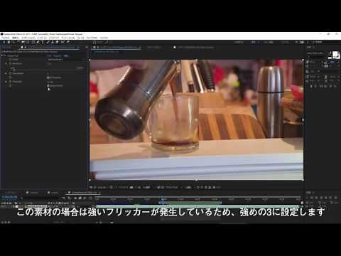 After Effectsプラグインで映像のフリッカーを完全除去【Flicker Free】