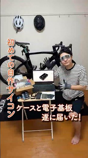 自作サイコンの電子基板＆3DプリントケースをJLCPCBで発注してみた！Fusion360×STM32×TouchGFXで作る本格スマートサイクルコンピューター📦✨ #ロードバイク