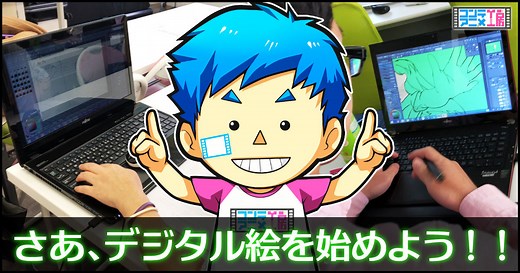 デジタルイラスト初心者は何から始める？１から描き方を知るならこの順番！ | コンテアニメ新館