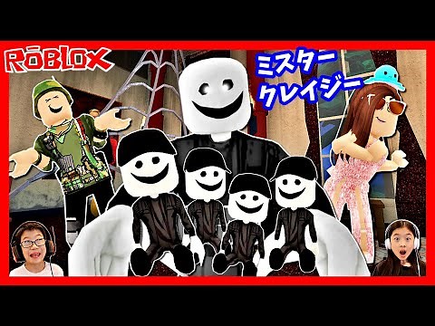クレージーなおじさんの豪邸に招待されました😲 ROBLOX Mr Crazy Mansion