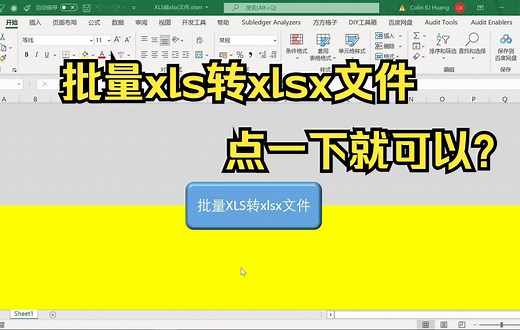 第四讲 批量XLS文件转xlsx文件
