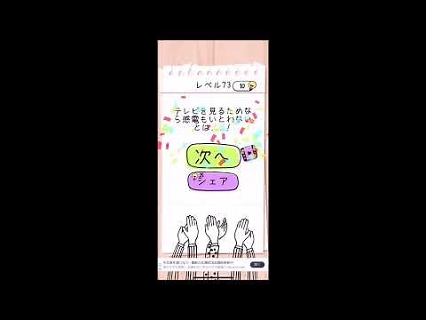 【解説】Brain Test　レベル 73 攻略　クリア／答え【ブレインテスト】