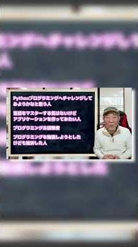 第１回 初めてのPython #Shorts #windows