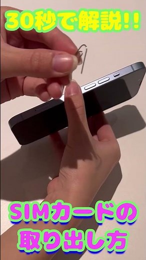 [You're in trouble if you don't know this!] How to remove the SIM card from your iPhone or Androi...