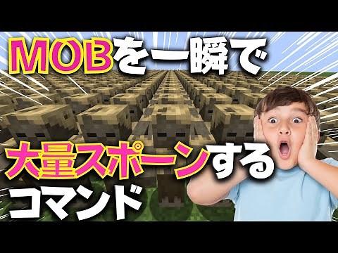 モブ大量スポーンするコマンド！【マイクラゆっくり実況】【コマンドブロック】【統合版 JAVA版】
