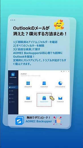 Outlookのメールが消えた？復元と予防の方法を解説！