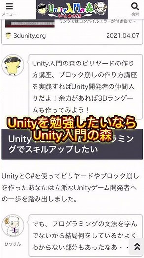 Unity初心者で何から始めたらいいかわからない方はまずUnity入門の森をチェックしよう！#unity #unity入門の森 #unity初心者