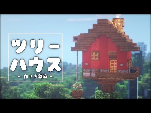 Minecraft: Treehouse Tutorial - How to Build a House in Minecraft