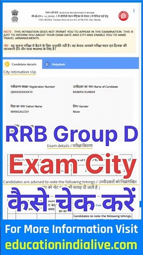 RRB Group D Exam City 2025 Kaise Check Kare | How To Check RRB Group D Exam City 2025