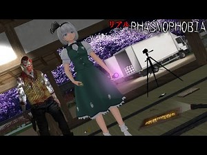 少女達のお泊り実況～リアルPhasmophobia（白玉楼編）～