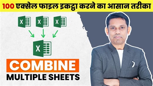 Wow😲! Epic trick of Excel to combine data from multiple excel files. In this video you will learn Excel trick to combine data from multiple excel files, example you have 100 excel files that contains a data and you want merge all these files dynamically then here the trick for that, combine all the excel files from one folder using Excel PowerQuery. #exceltricks #excelpowerquery #exceltutorial | SkillCourse By Satish Dhawale
