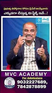 Top Mistakes Students Make While Preparing for Government Jobs | MVC Academy | #shorts #upsc #tspsc