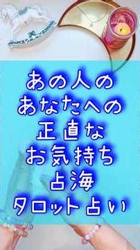 Tarot reading: What that person really thinks about you #Uranai #Love #What they really think #Fo...