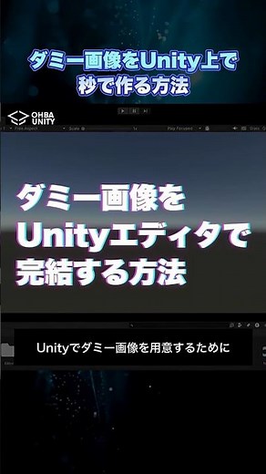 Unityだけでダミー画像を秒で作る方法