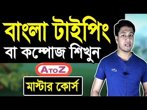 Bangla Typing Tutorial | বাংলা টাইপিং টিউটোরিয়াল How to type Bangla in Bijoy Keyboard | Rajon Sami