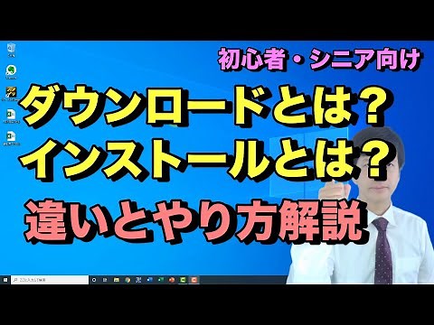 The difference between downloading and installing. The process of downloading and installing soft...