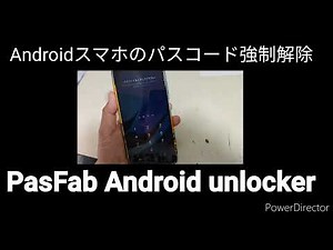 Android パターンロック を強制的に解除する方法【PassFab Android unlocker 】