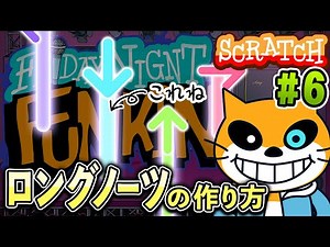 【fnf#6】長押しどうする?!【難易度★★★★】