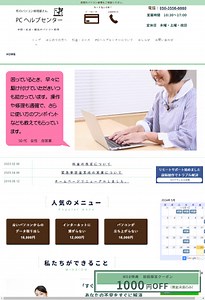 営業時間・アクセス | PCヘルプセンター