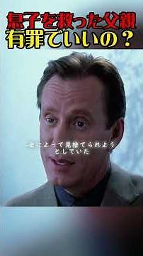 息子を救うために病院を占拠した父親。あなたは有罪にしますか？#映画紹介 #映画解説 #感動する話 #感動映画 #泣ける話 #泣ける映画 #心に刺さる #名作映画