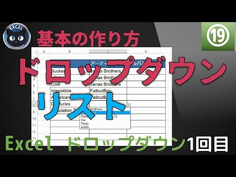 ドロップダウンリストの作り方1回 基本の3種類【Excel2019の使い方 19回】
