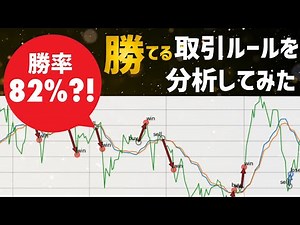 【大検証】2021年の一番儲かった取引ルール方法を分析してみた