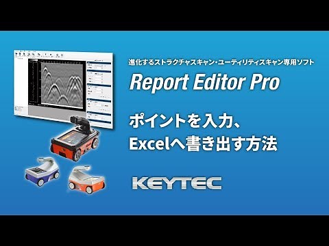 報告書作成ソフト Report Editor Pro｜ポイントを入力＆Excelに出力方法