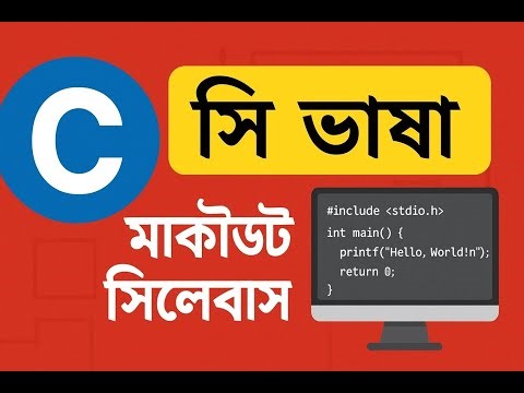 C programming in bengali/ C প্রোগ্রামের ইতিহাস / class - 1