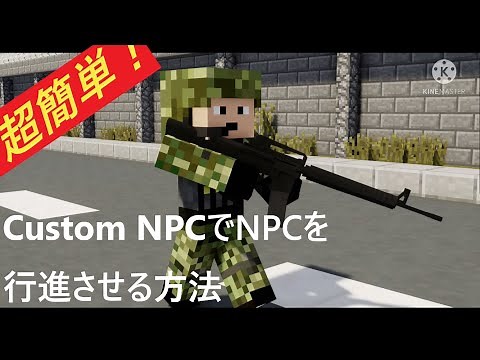 【マイクラ】超簡単にNPCを行進させる方法！