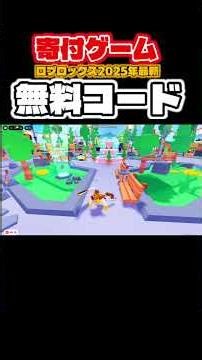 [Donation Game🤑Free Code] Roblox Limited Time Offer