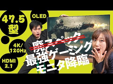 異次元のゲーム体験がここに。47.5型＋4K/120Hz＋OLED＋HDMI2.1の最強ゲーミングモニタ「AORUS FO48U」に驚け！ 4K修行僧が徹底解説