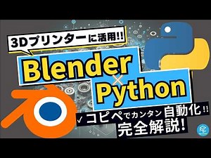 Automate 3D Modeling in Blender with Python! Perfect for 3D Printing! Supports Version 4! #3DPrinter