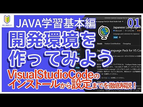 【Java入門】01.開発環境(vscode)をインストールしよう