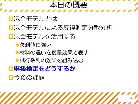 混合モデルを使って反復測定分散分析をするpart_3
