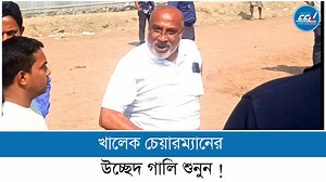213K views · 6K reactions | খালেক চেয়ারম্যানের উচ্ছেদ গা*লি শুনুন #CCN #current_connect_news #coxsbazar | Current Connect News - CCN | Facebook