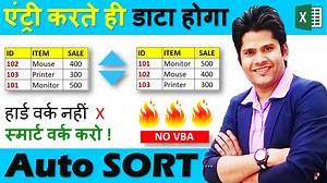 How To Automatically Sort Data When New data is entered in Excel | Deepak EduWorld