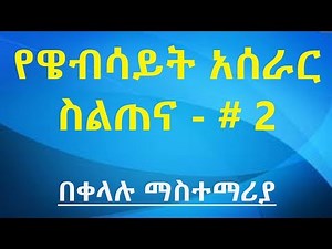 Introduction To JavaScript CSS & HTML (Amharic)