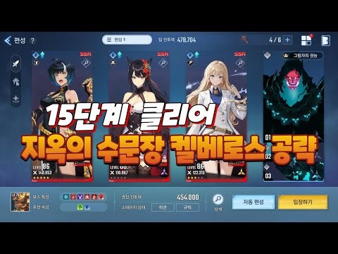 지옥의 수문장 켈베로스 15단계 | 나 혼자만 레벨업