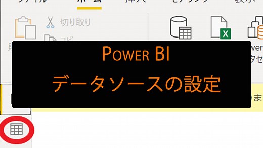 Power BIのデータ接続がうまくいかない時の対処法 - ソフ蔵（ソフゾウ）