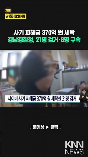 21 arrested for laundering 37 billion won in cyber fraud. /knn