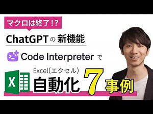 Excelをコードインタープリター(Advanced Data Analysis)で処理する7つの事例 | ChatGPT Code Interpreter