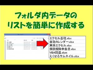 フォルダ内ファイルをリスト化する